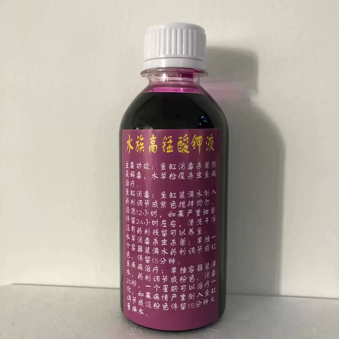 水族鱼缸消毒液鱼缸消毒水草消毒杀菌杀虫水草检疫杀虫杀菌