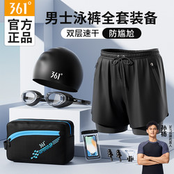 361 Sun Yang Style Men's Swimming Trunks, Swimming Cap, and Swimming Goggles Three-Piece Set 2025 New Anti-Embarrassment Swimming Full Set of Equipment