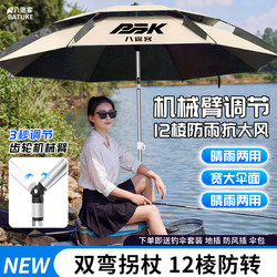 Fishing Umbrella, Sunshade, All-Directional, Sun Protection, Rainproof, Heavy-Duty, New Model, Black Coating, Outdoor Special for Fishing, Clearance Sale