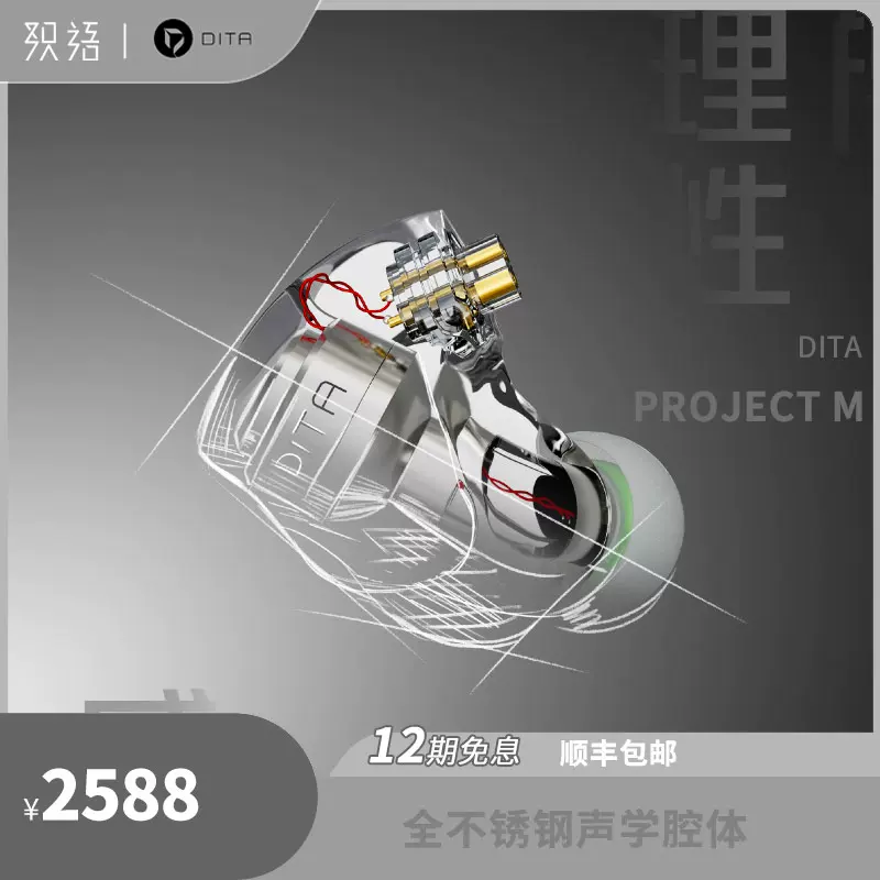 織語丨DITA Project M 入耳式有線圈鐵進階hifi發燒平衡耳機耳塞-Taobao