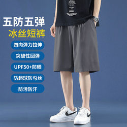 Summer casual shorts cool five-elastic sports pants loose fat black ice silk five-point men's pants shorts