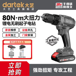 Dayi A7Pro1380 Brushless Electric Drill High Torque Electric Screwdriver Official Flagship Store
