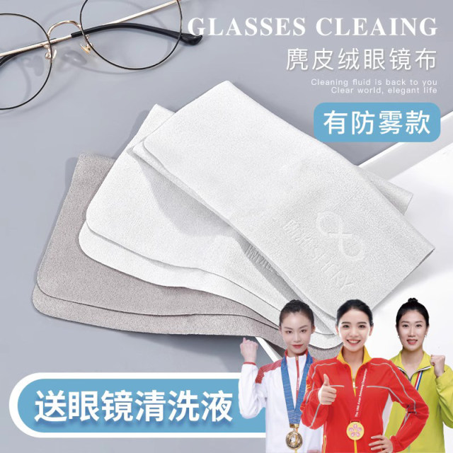 SHERY glasses cloth professional suede anti-fog eye cloth cleaning special wipe cloth super soft and does not damage lenses
