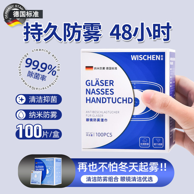 German standard glasses cleaning wipes, glasses paper, disposable anti-fog cloth for winter, special wiping without damaging the lenses