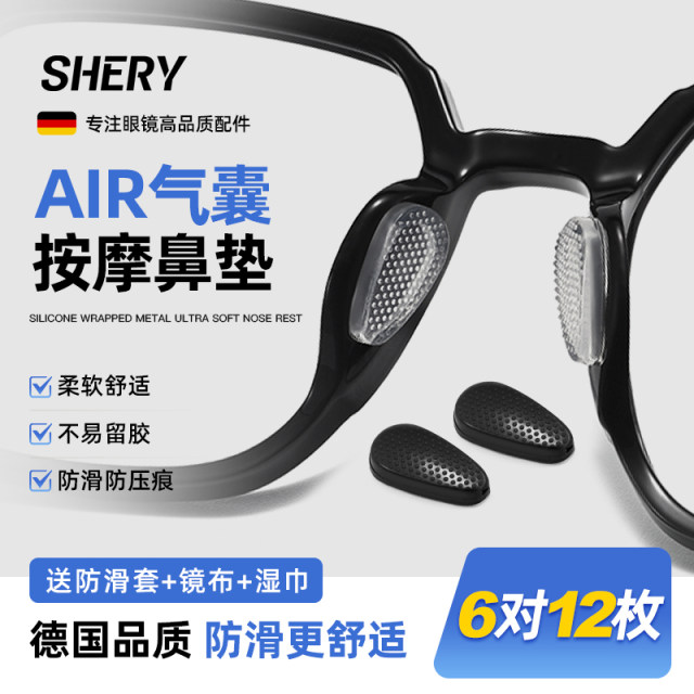 German standard airbag glasses nasal cushion silicone nasal support accessories anti -slip anti -pressure marks sunglasses anti -falling eye nose stickers