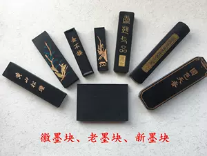 松烟墨4两- Top 100件松烟墨4两- 2024年5月更新- Taobao