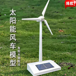 Wind turbine model rotating large windmill ornament science small experiment science and technology experiment children's solar toy