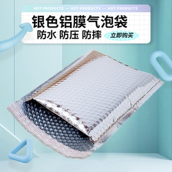 Silver Aluminum Film Packaging Bag, Aluminized Film Bubble Bag, Moisture-Proof and Bubble-Proof, Clothing and Accessories, Self-Sealing Express Foam Bag
