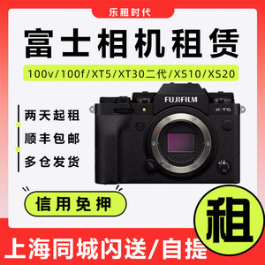 
Fuji camera rental xt30 second generation rental xt5 rental digital camera single electronic micro single x100v deposit-free rental