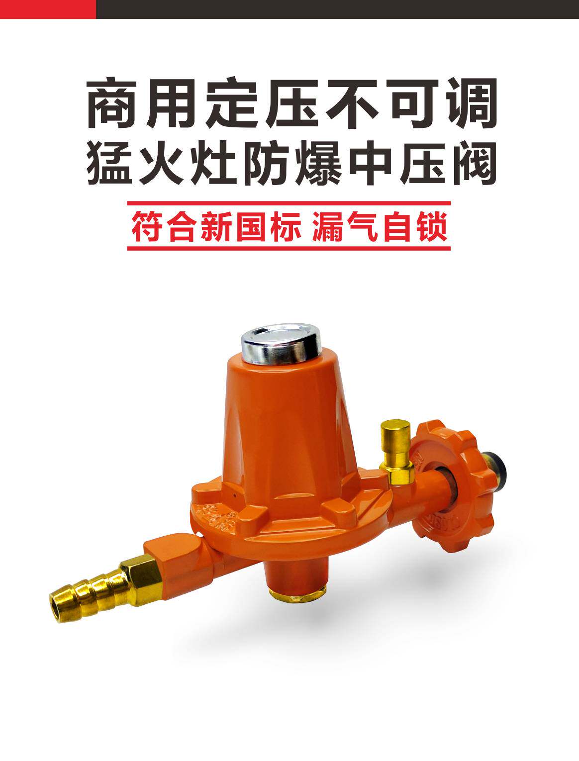 防爆高压阀-煤气罐液化气钢瓶猛火灶定压阀