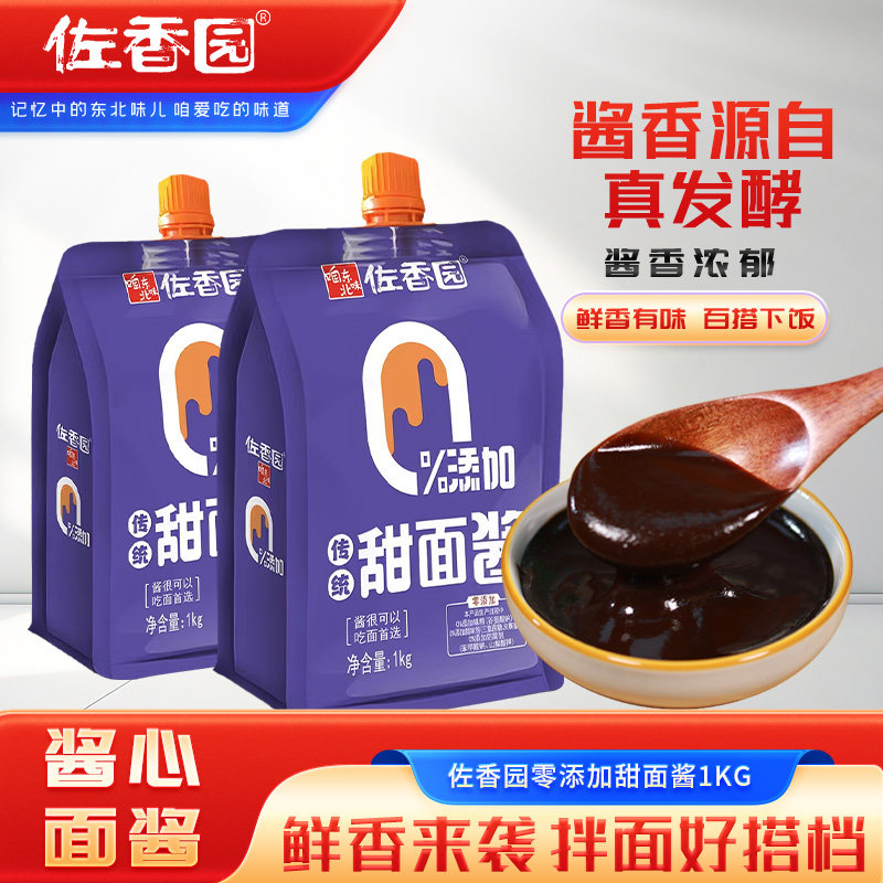 Zuoxiangyuan сладкий соус с лапшой без добавления, 1 кг * 2 мешка, старый соус для жареной утки по-пекински, соус из тертой свинины с лапшой, бытовая приправа