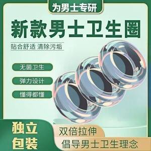 
Foreskin reversal ring foreskin extruder for a long time wearing men's special sanitary circle uncle's scarf private sanitary ring