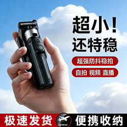 Mini Selfie Stick 2026 New Model Tripod Magic Tool for Travel Portable Phone Holder 720-Degree Rotation Concert Photography Vlog Shooting Floor-Standing Handheld Universal Multi-Function Remote Control