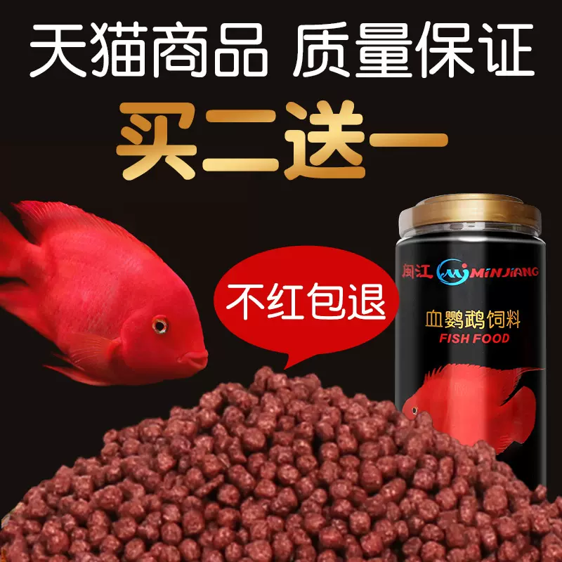 閩江鸚鵡魚飼料羅漢魚觀賞魚食小顆粒血鸚鵡金魚糧通用