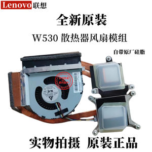 Brand new original Lenovo W530 T530 radiator fan module 04W3626 04W3627 04W3623