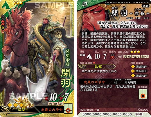 春日山城】三国志大战3 街机卡魏002 SR 王异