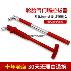 Car Tire Valve Puller Lever Tire Repair Installation Tool Wrench Valve Remover Air Nozzle Disassembly