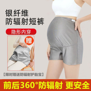 Anti -radiation -proof pregnant women's clothes Genuine pregnancy During the clothes, women wearing belly, belly, belly to office workers' computer invisible underwear