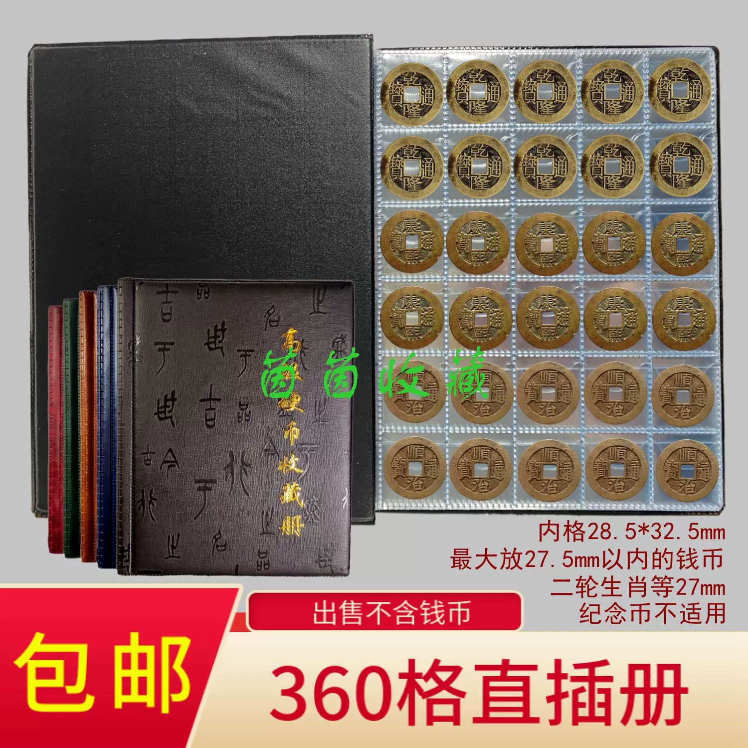 200枚纸夹册硬币收藏册200格纸卡册古钱币铜钱收纳册银元崇宁夹册