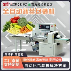 31-Degree Fully Automatic Vegetable Pillow-Type Packaging Machine for Fruits and Vegetables, Vacuum Compression Commercial and Household Equipment for Food
