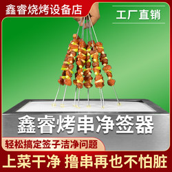 Jinzhou Xinrui Barbecue Equipment Barbecue Shop Commercial Grilling Needle Wiping Skewer Net Skewer Net Skewer Net to Remove Drill Dirt