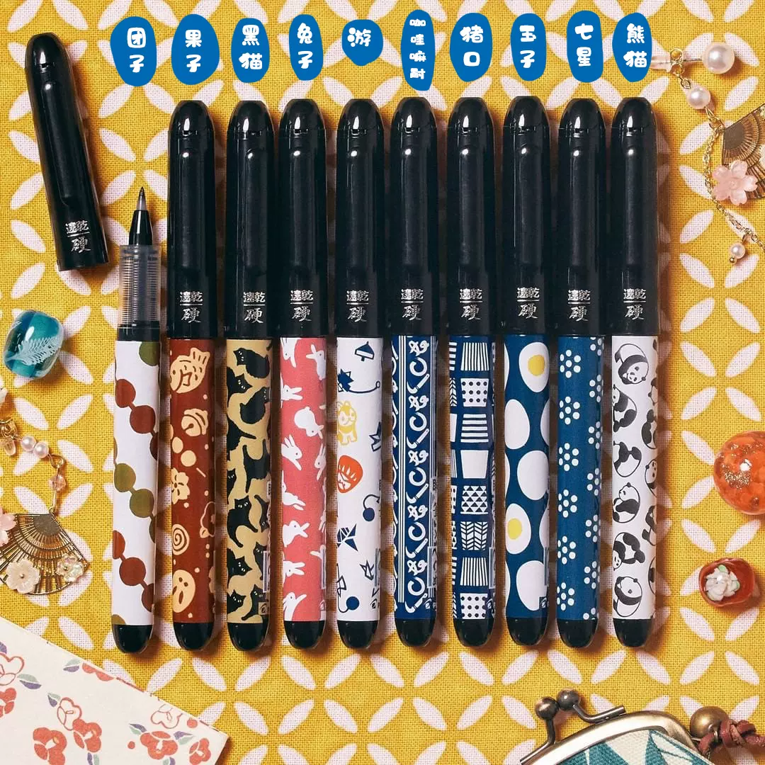 和风瞬笔限定 日本制百乐pilot可爱和风和果子熊猫小毛笔 Taobao