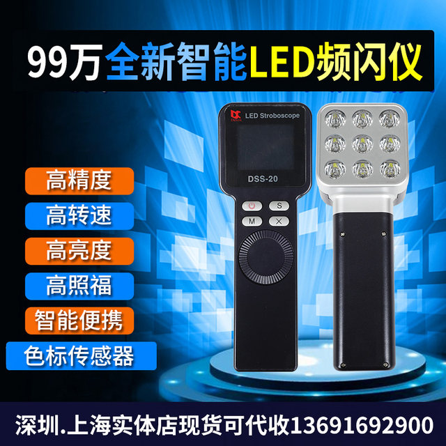 DSS20 LED stroboscope highprecision multifunction 990,000 rpm strobe