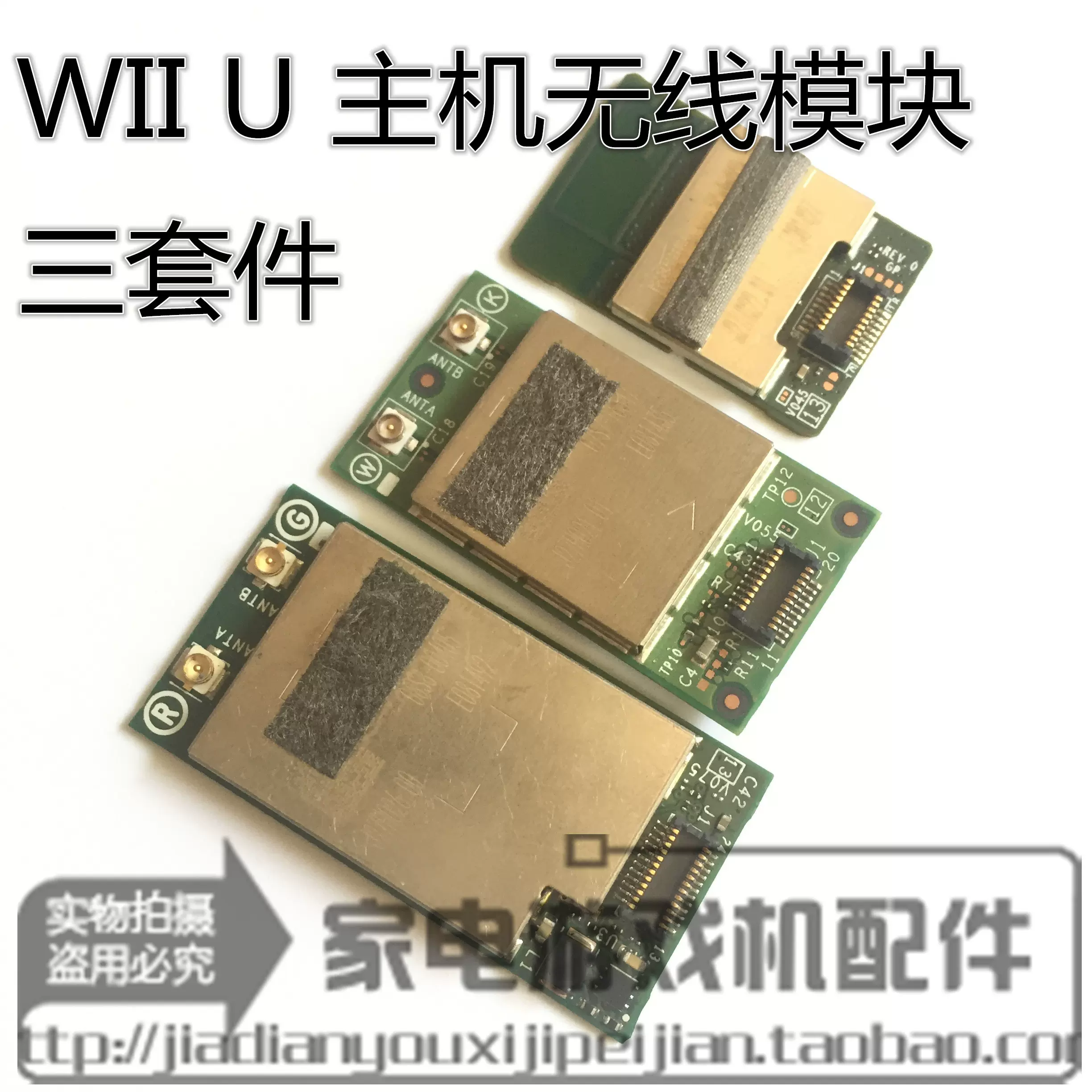 Wii U 主機網卡模塊無線模組wifi模塊wiiu網卡三件套