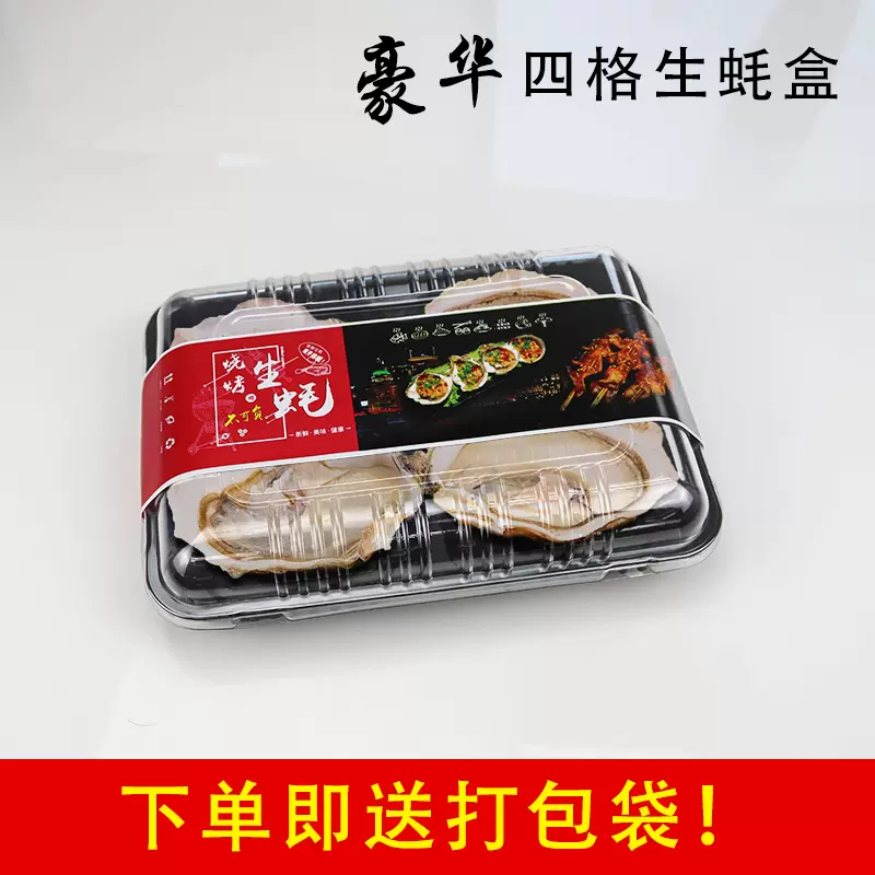 四格蚝王盒生鲜展示烧烤防烫牡蛎盒一次性外卖