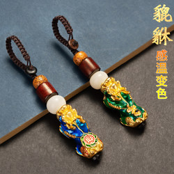 Keychain Pendant for Men and Women, Temperature-Sensitive Color-Changing Pixiu, Wealth-Attracting and Fortune-Turning Car Key Pendant, Creative Trendy Pendant