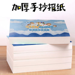 Thickened A3 Handwritten Newspaper Special Paper for Primary School Students 8K A4 Calligraphy and Painting Professional Campus Newspaper Template Set Paper