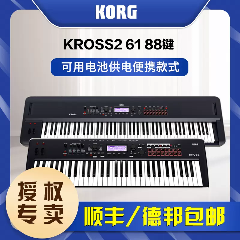 KORG/科音合成器KROSS2 KROME EX便携式电子合成器音乐工作站键盘-Taobao