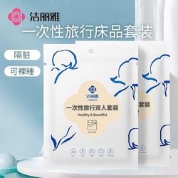 Jieliya travel disposable four-piece set of dirty and hygienic