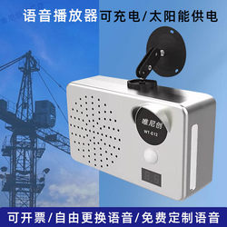 Construction Site Safety Voice Prompter Bluetooth Timed Infrared Human Body Sensor Waterproof Solar Panel Voice Announcer