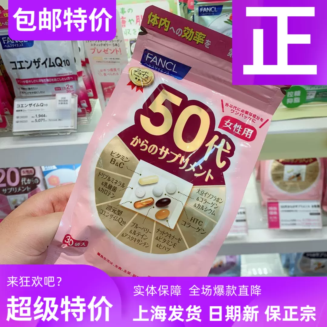 新版本日本现货fancl芳珂女性50岁 60代复合综合维生素女士