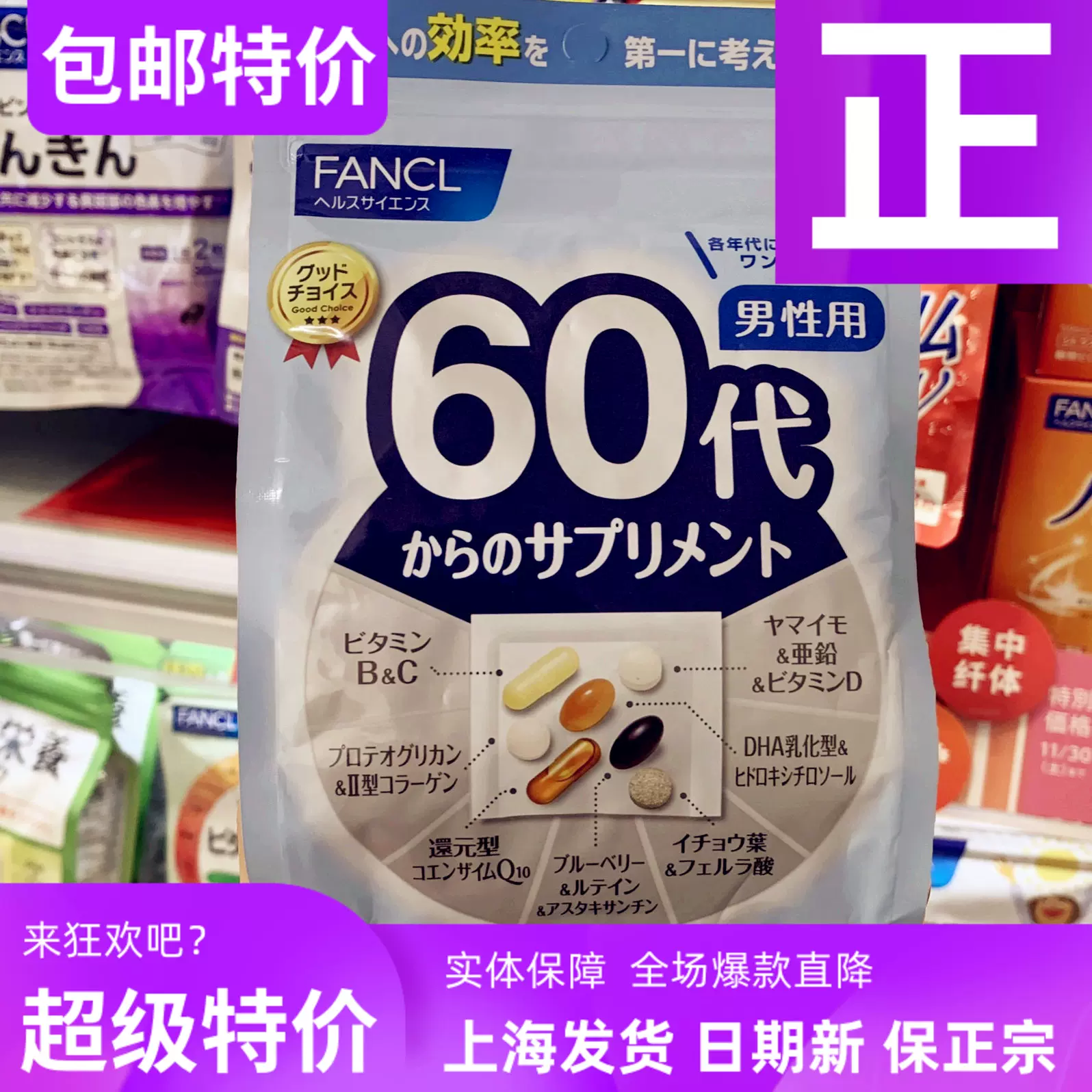 新 日本fancl芳珂男性男士60岁以上60代老年八合一 新 日本fancl芳珂男性男士60岁以上60代老年八合一