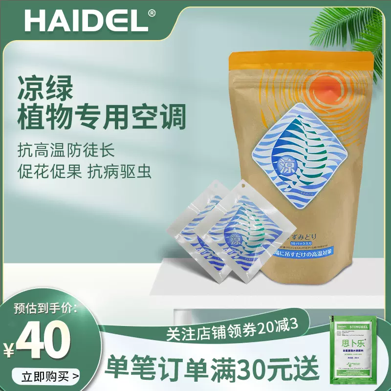凉绿植物度夏抗高温日本进口包邮花卉肥料降温剂月季