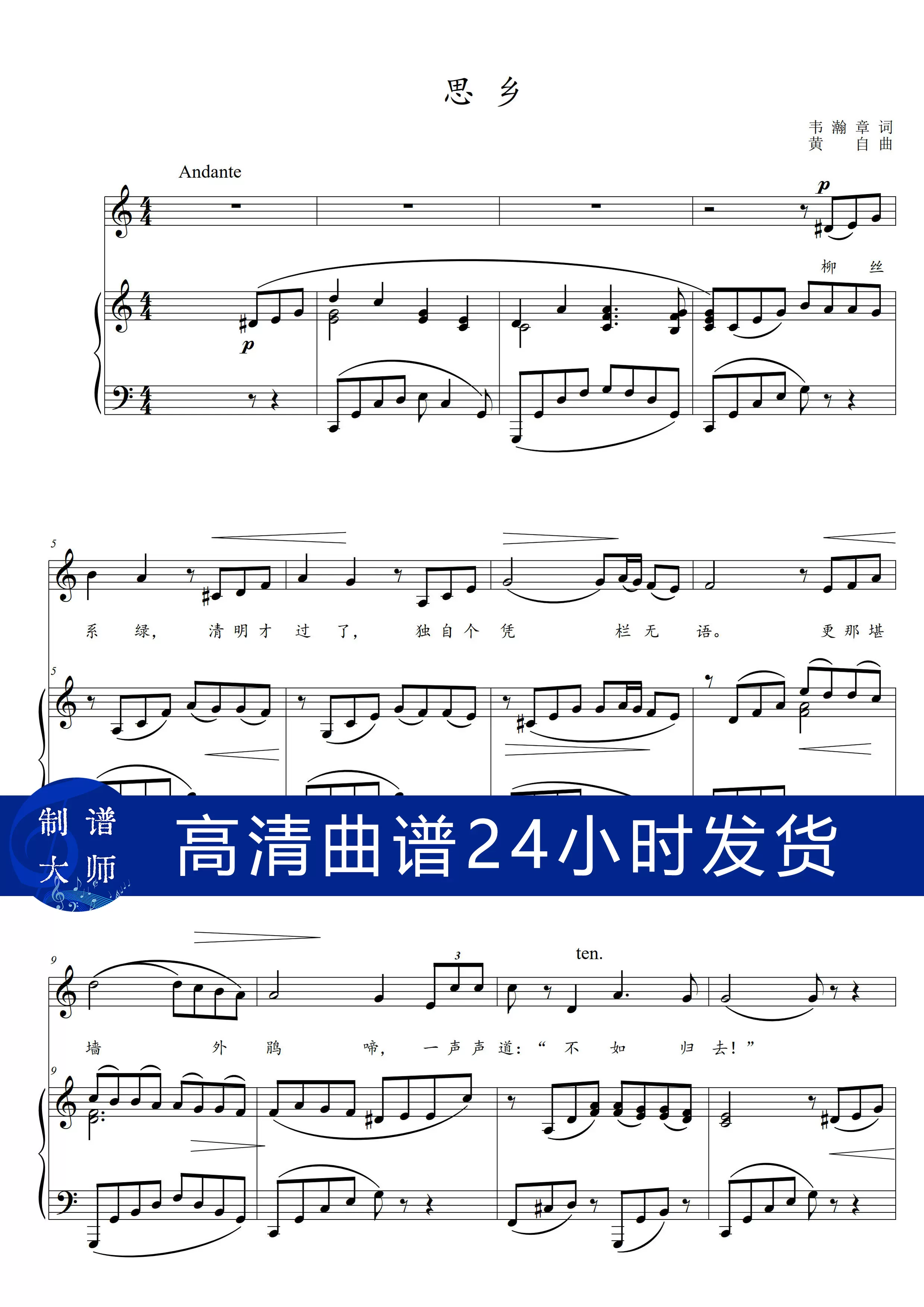 思乡_c调高清正谱五线谱声乐钢琴伴奏谱