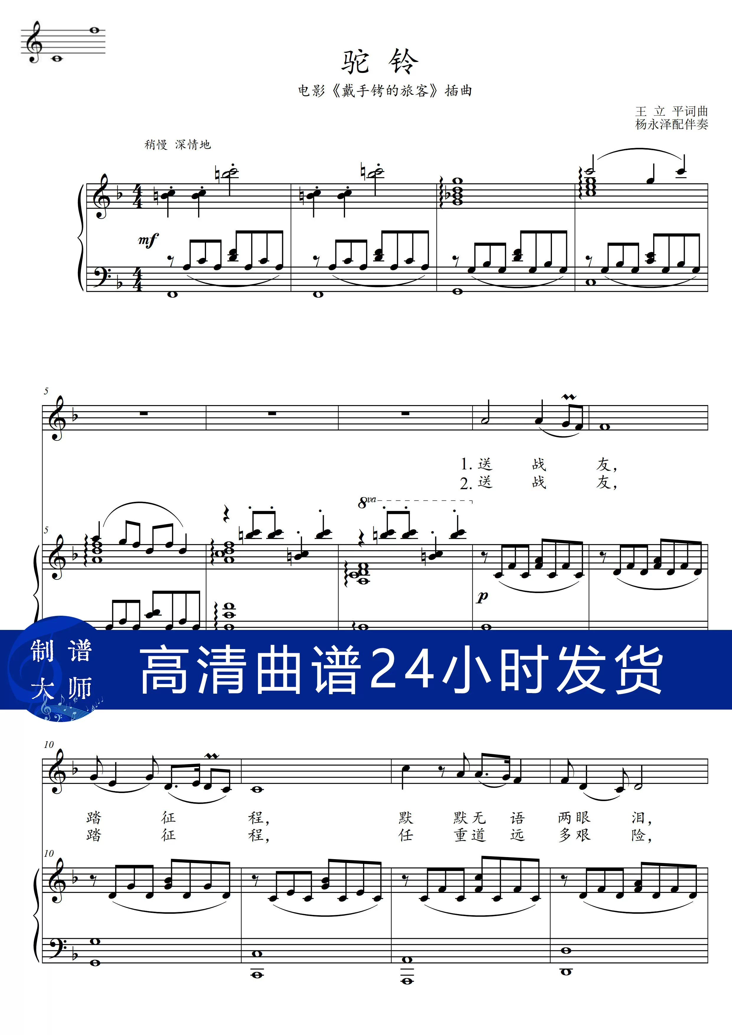 驼铃_f调原调高清正谱五线谱声乐钢琴伴奏谱3页