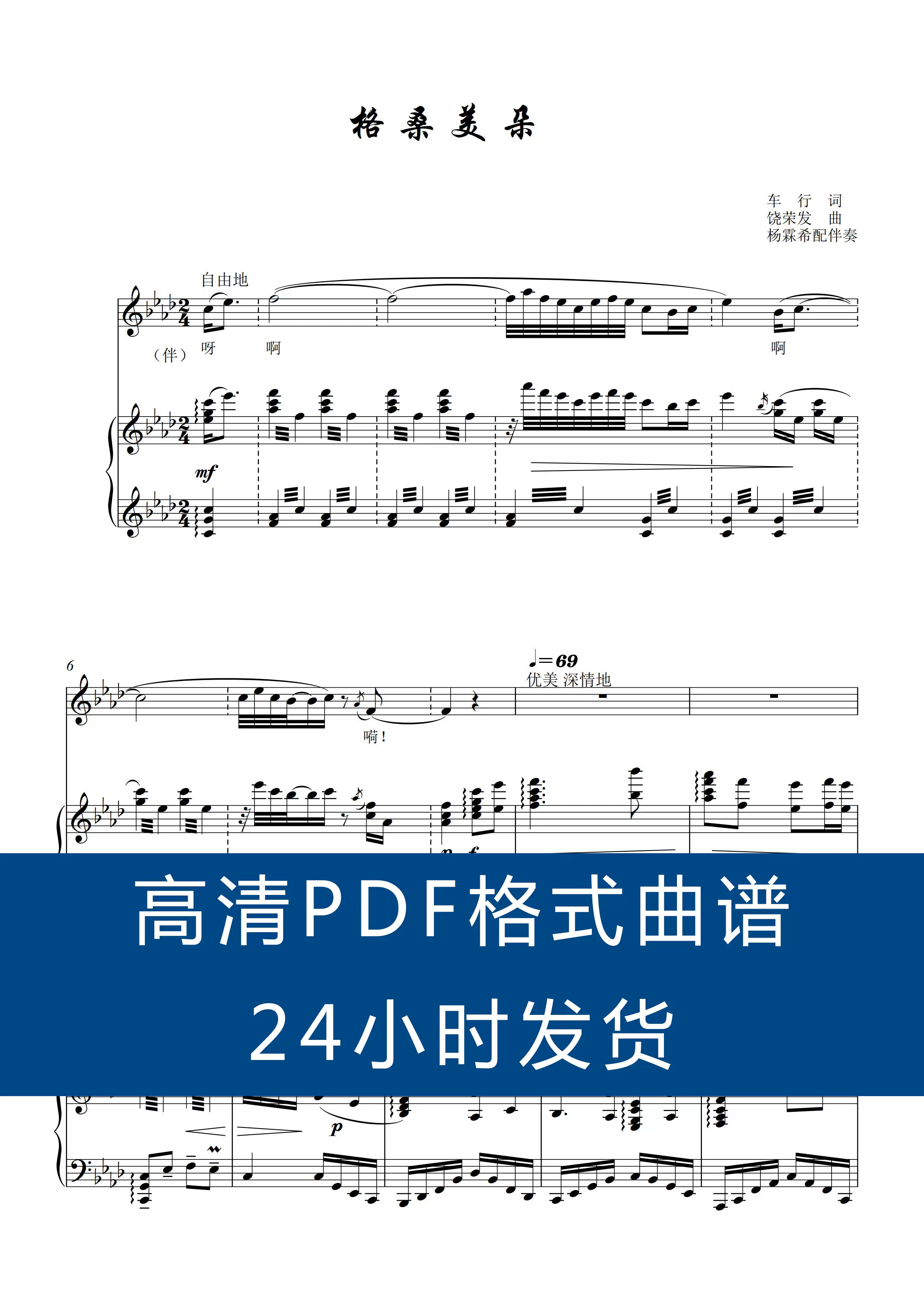 降a调高清正谱五线谱声乐钢琴伴奏谱