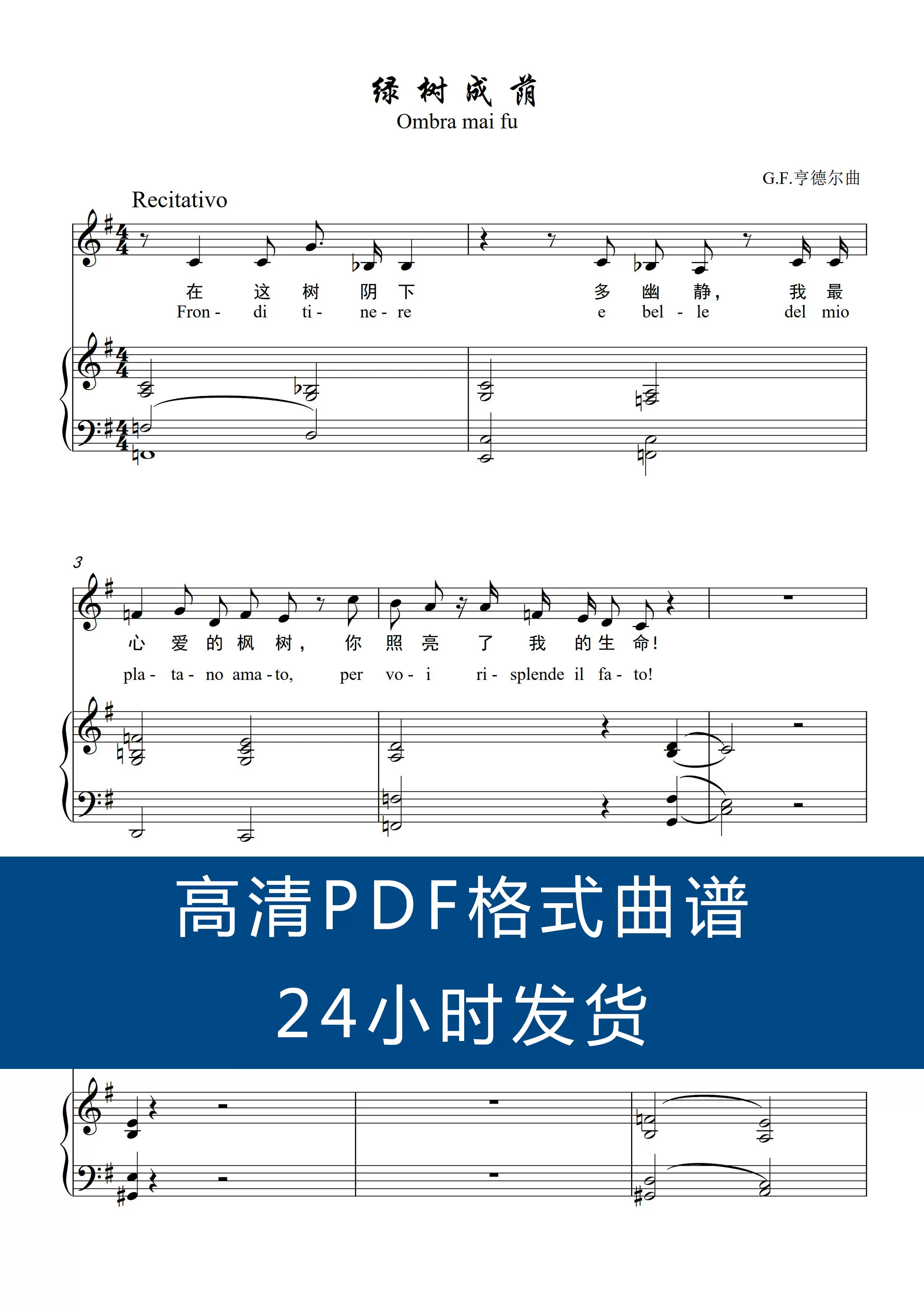 绿树成荫_g转c调高清正谱五线谱声乐钢琴伴奏谱