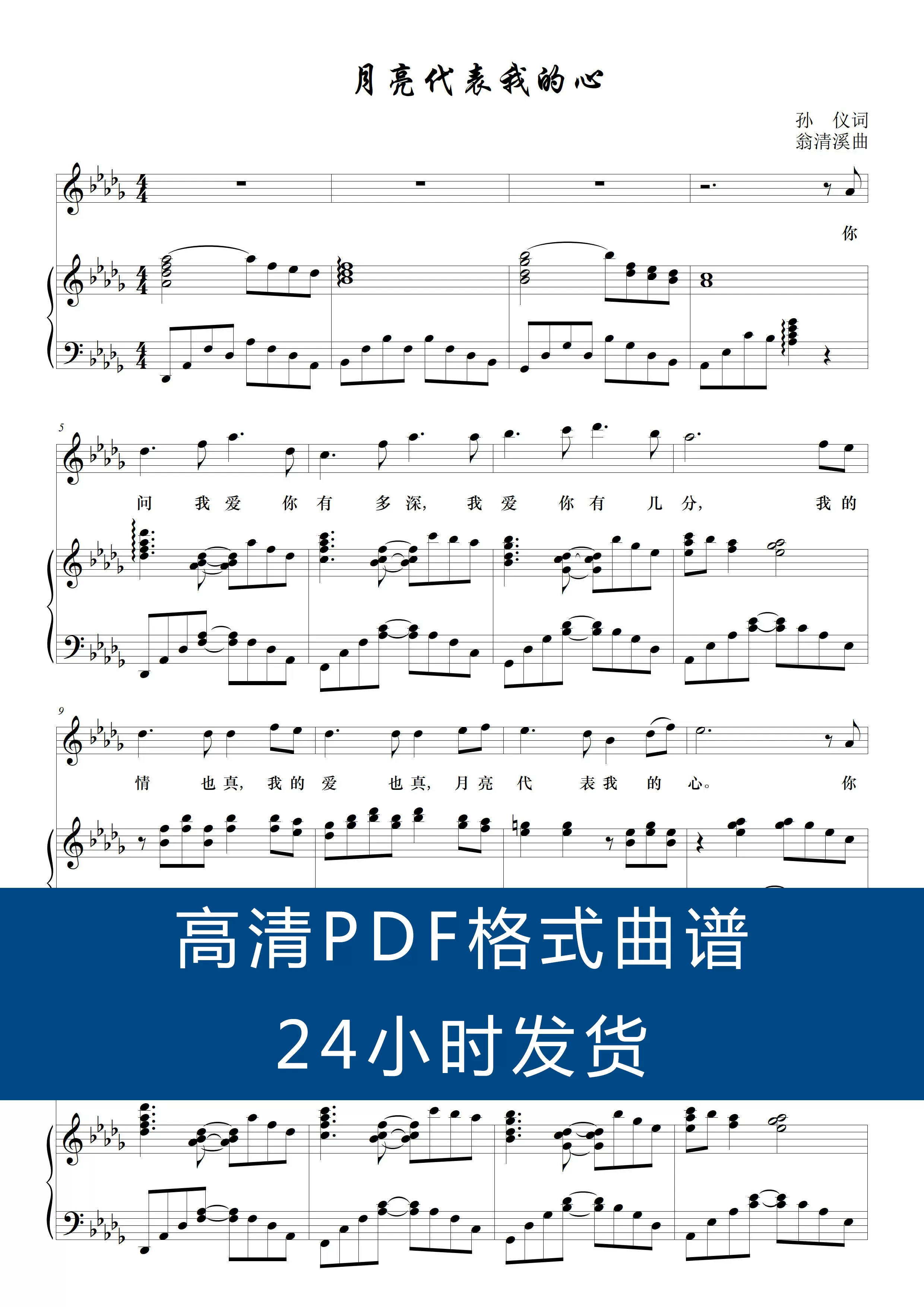 月亮代表我的心_降D调高清正谱五线谱声乐钢琴伴奏谱4页-Taobao