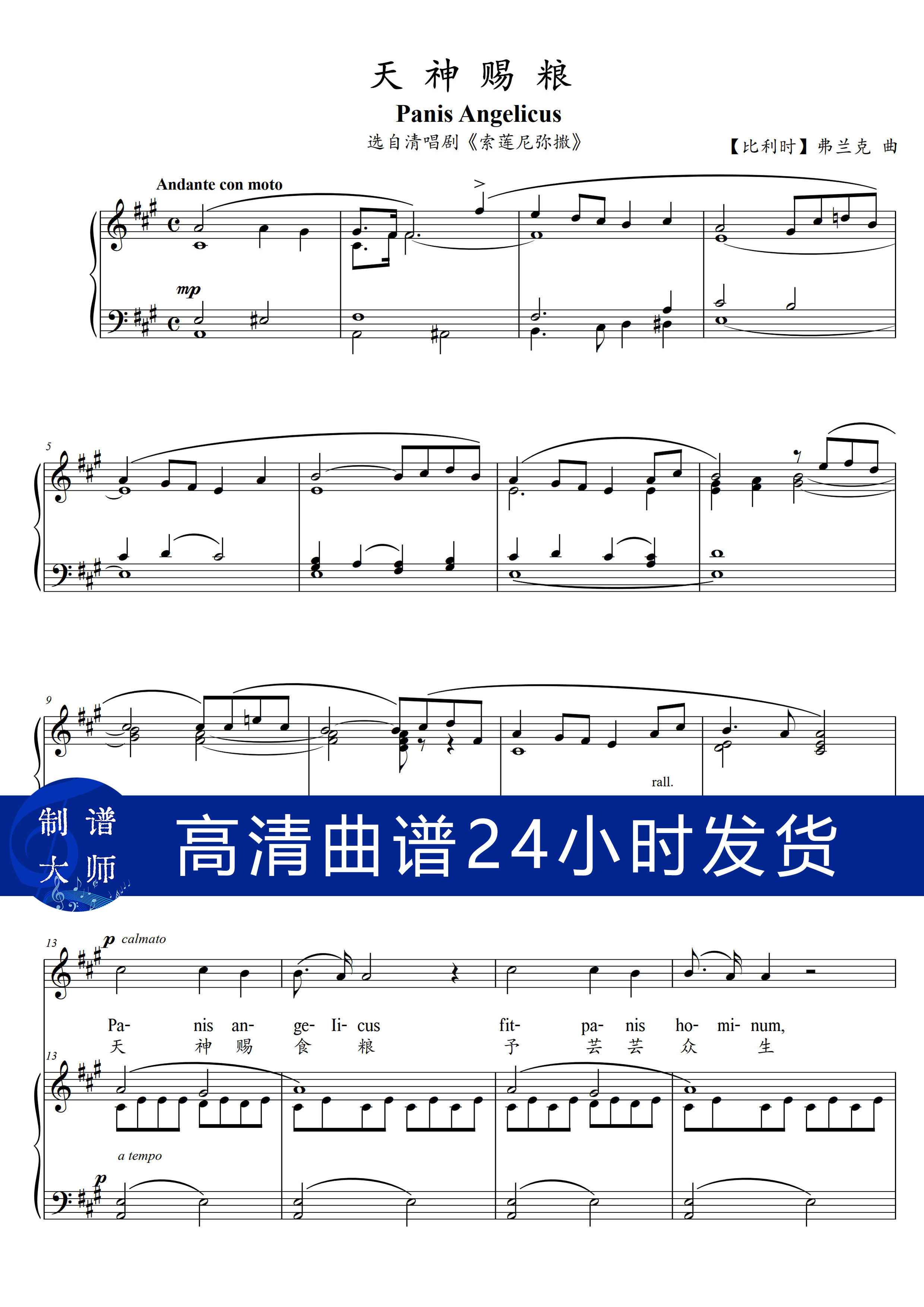 a调高清正谱五线谱声乐钢琴伴奏谱