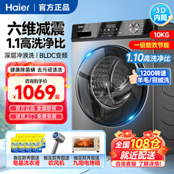 New Model of Haier Fully Automatic Drum Washing Machine 10kg Large Capacity First-Class Energy Efficiency Washing and Drying Integrated Machine 12kg Inverter