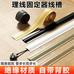 Cable Organizer, Floor Wire Duct Fixer, Invisible Cable Routing, Hidden Cable Management Tool, Cable Cover, Beautifying Exposed Network Cables