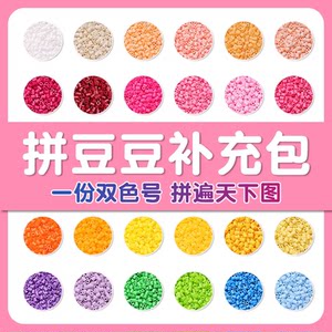 
Bean refill 2.6mm refill package set toy diy three-dimensional puzzle puzzle bean package fusion bean