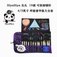 Hiyahiya 5/4 Inch Steel Needle Set | Ultimate Luxury Knitting Needles