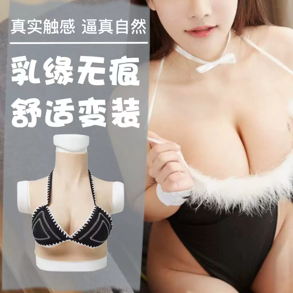 上古伪娘主播超大假胸变装假乳房cos仿真义乳性感硅胶cd