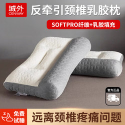 Anti-Traction Latex Pillow for Sleep Aid and Neck Protection, Special Pillow Core, Full Head Support, Suitable for Student Dormitories