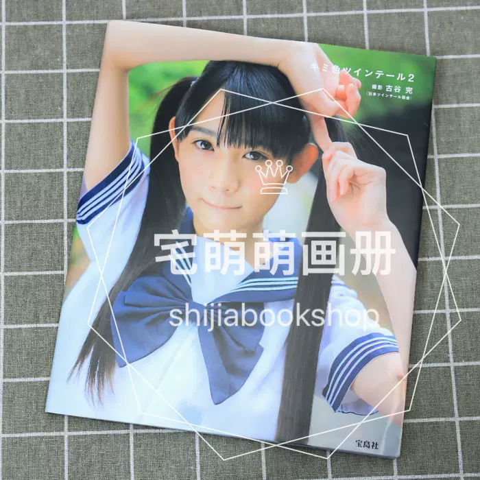 宅萌萌畫冊寫真kimi彩色雙馬尾酒古谷完